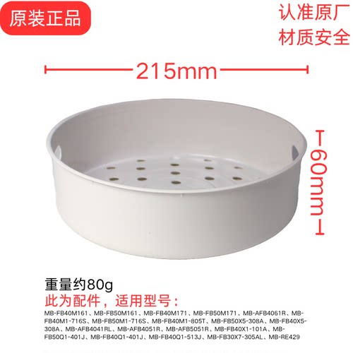 美的原装配件电饭煲蒸笼MB-RE429 FB40M161 171 FB30X7-305AL