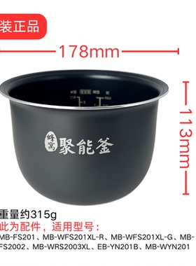 美的原装配件电饭煲内胆锅MB-FS201/WFS201XL-R/G/FS2002/WRS2003