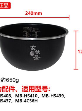 美的原装配件电饭煲内胆玄铁鼎釜MB-HS408/HS410/HS439/437/4C56H