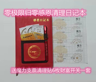 抖音同款正品感恩日记礼盒笔记本吸引力法则实践本内页定制款