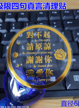 零极限清理工具贴彩虹透明清理贴Ceeport四句真言贴纸夏威夷疗法