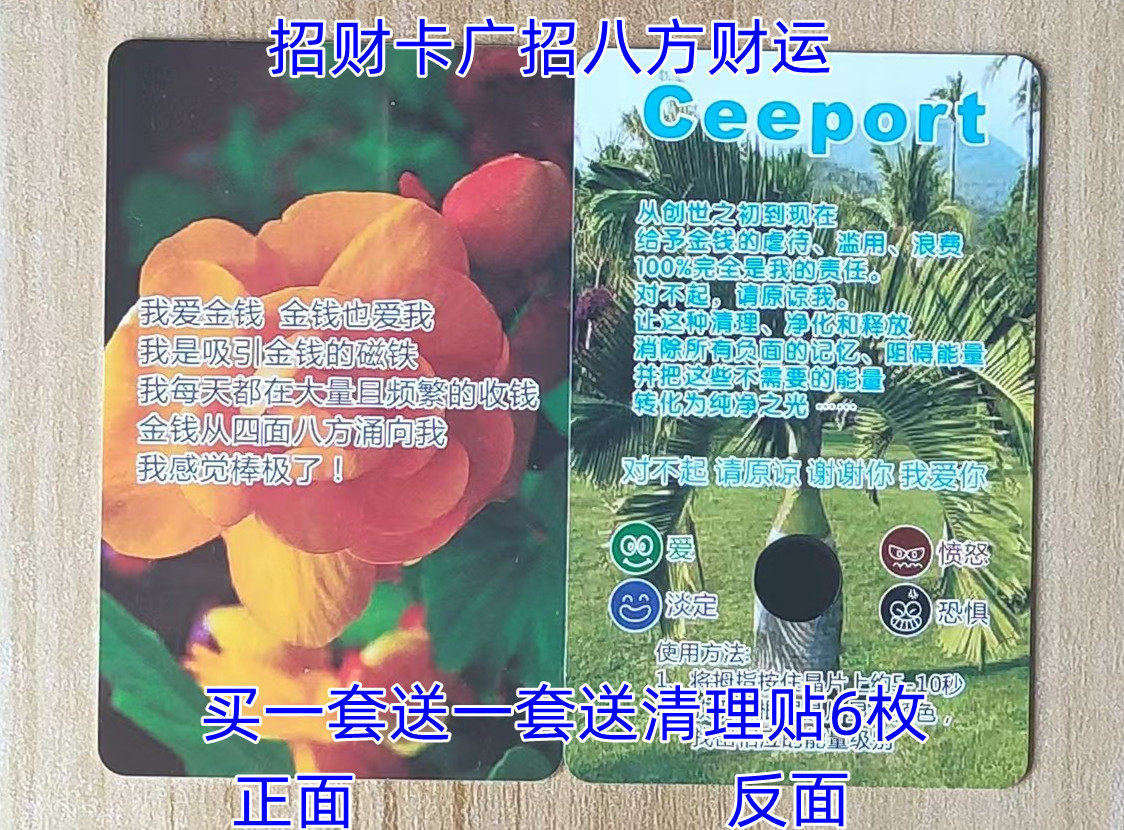 包邮抖音同款Ceeport零极限财富卡拍1发2对不起请原谅清理财富卡