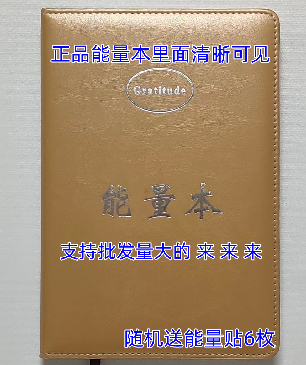 抖音同款正品能量感恩笔记本