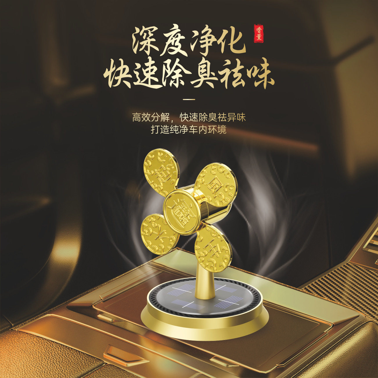 车载香薰太阳能旋转高档汽车香水创意摆件车内装饰用品香氛男女士