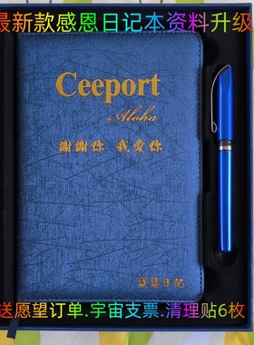 零极限清理工具谢谢你我爱你感恩日记本线装新品ceeport