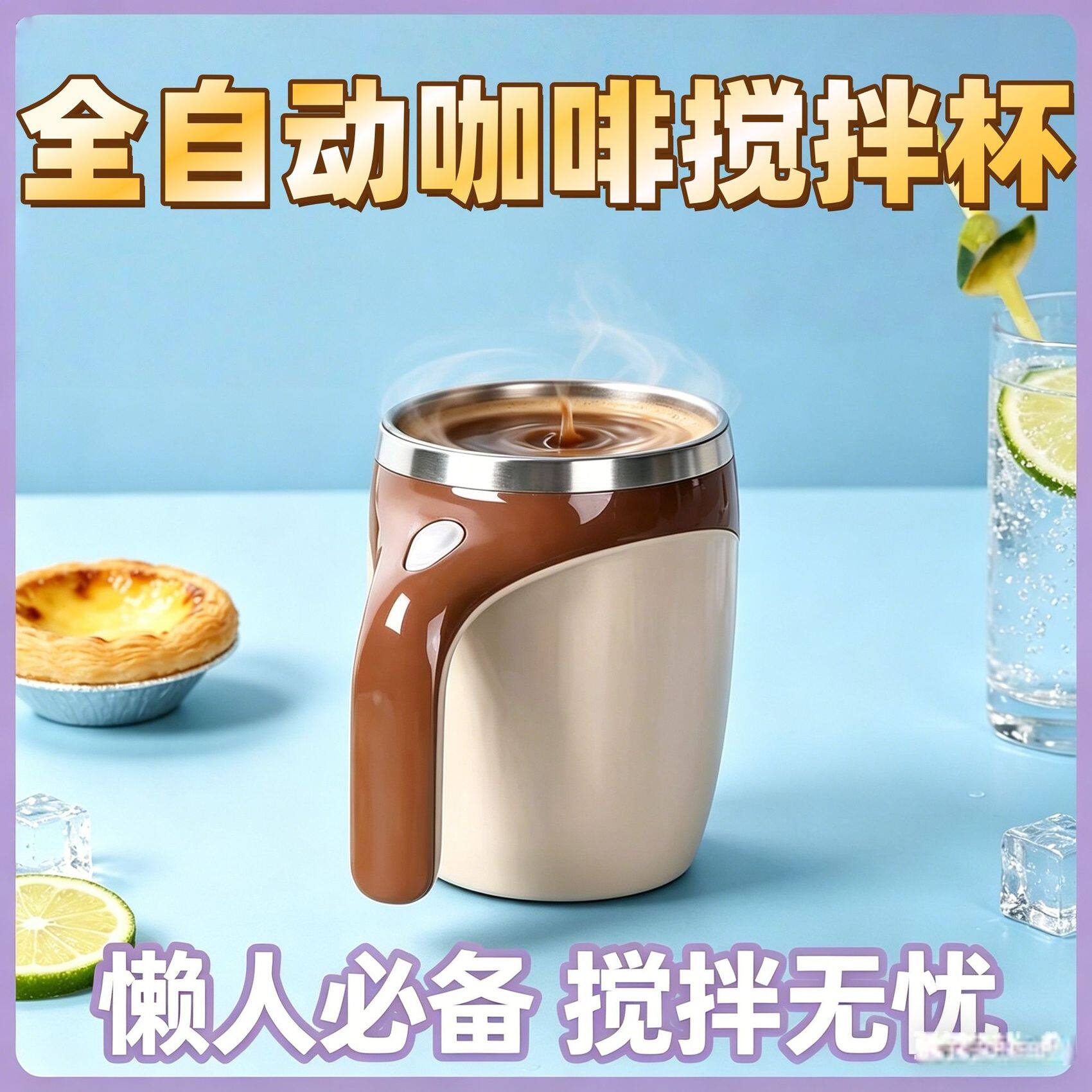 搅拌杯咖啡杯电动充电款
