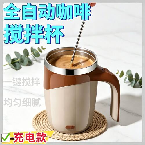 搅拌杯全自动搅拌杯充电款