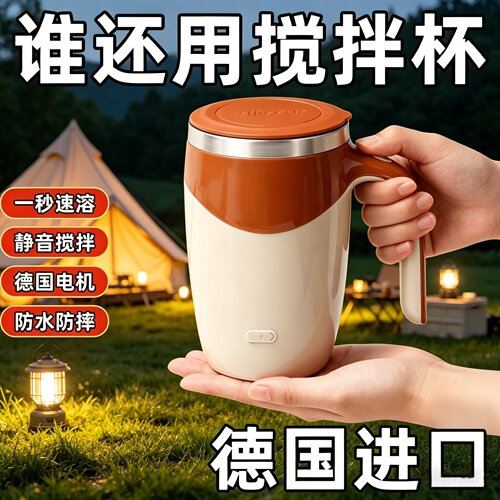 搅拌咖啡杯全自动充电款