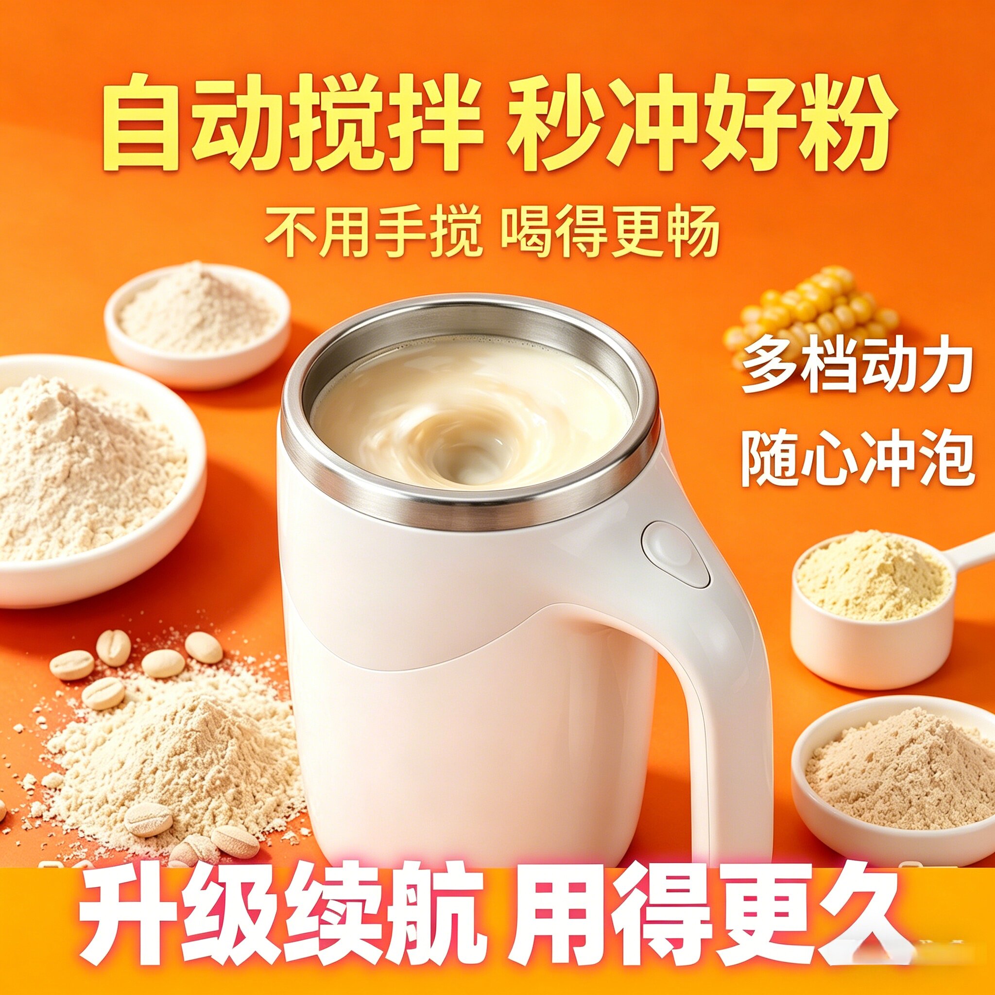 充电款便携磁力杯子电动搅全自动