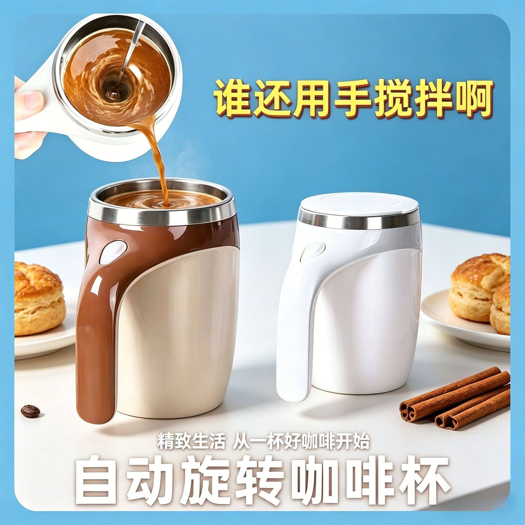 杯子电动搅拌杯懒人神器