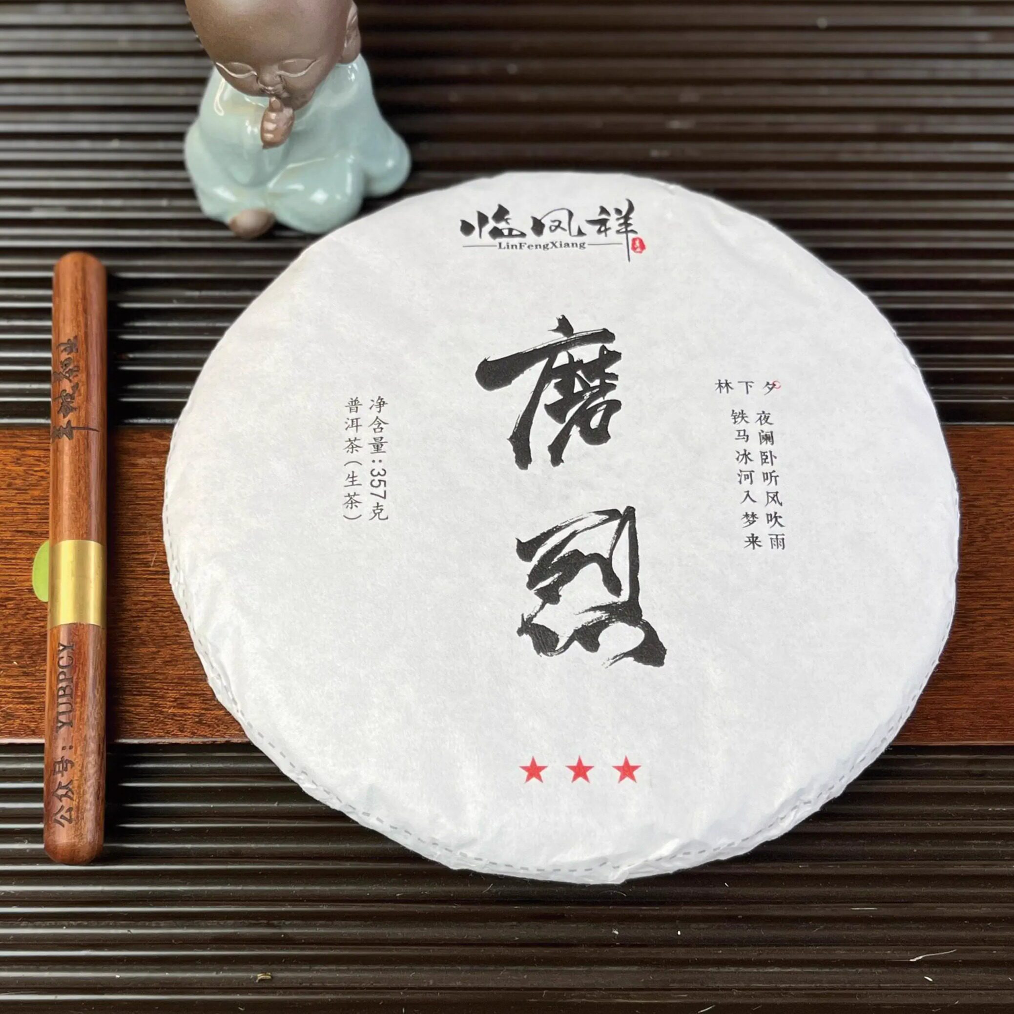 云南源头茶厂临沧勐库茶区磨烈普洱茶饼精选早春手工生茶357g