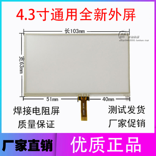 优质MP4MP5触摸屏小4.3寸通用触摸屏 标准触摸板宽排线触摸外屏