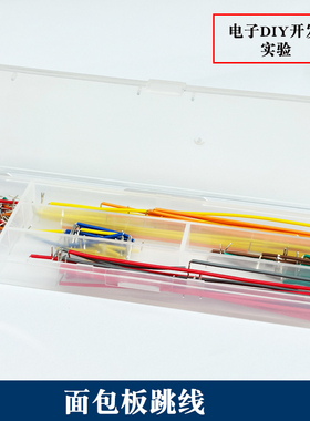 MB-102面包板 65条杜邦线830孔 pcb电源模块电子DIY实验套件400