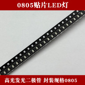 0805贴片LED 红黄蓝翠绿暖白橙紫冰蓝粉红色灯高亮发光二极管灯珠