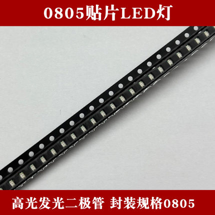 0805贴片LED 红黄蓝翠绿暖白橙紫冰蓝粉红色灯高亮发光二极管灯珠