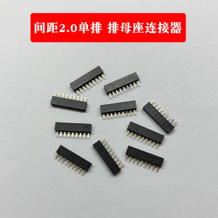 单排母2.0MM母座2mm排母连接器 1*2P/3/4/5/6/7/8/9/10-40P单排
