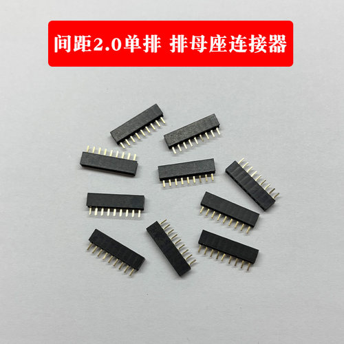 单排母2.0MM母座2mm排母连接器 1*2P/3/4/5/6/7/8/9/10-40P单排