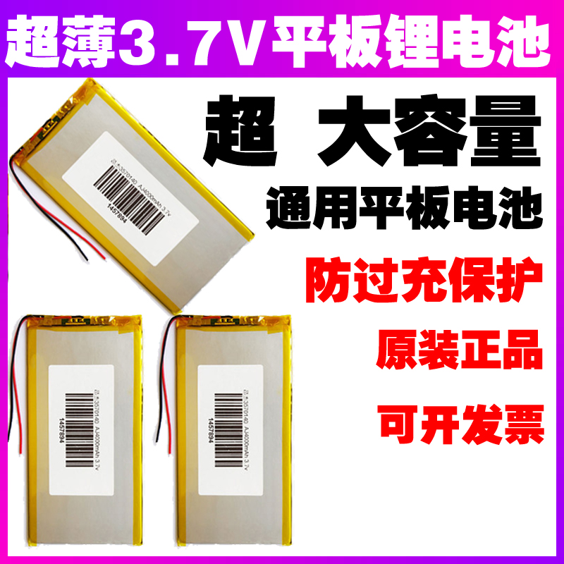 导航仪视频机平板电脑 DIY掌上电脑游戏机3.7V聚合物锂电池大容量