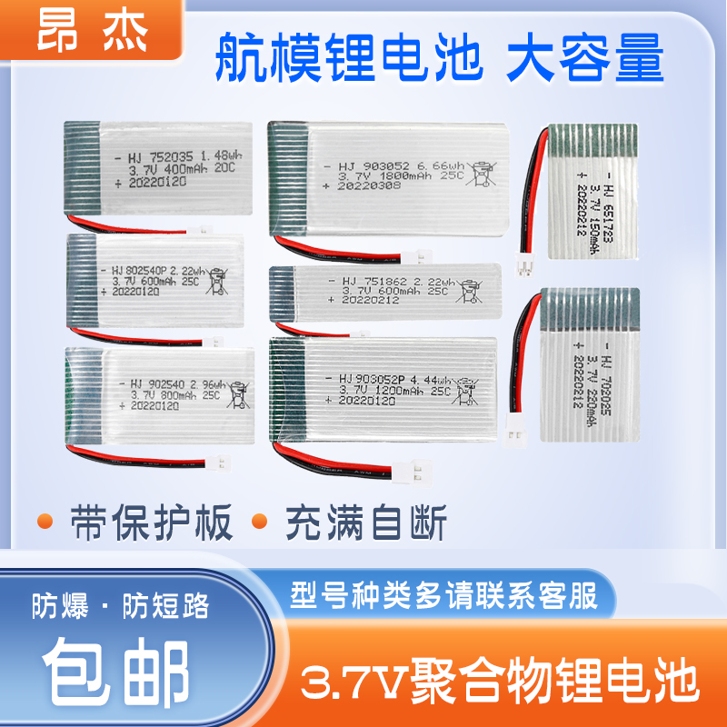 航模802555玩具遥控飞机无人机锂电池3.7V大容量1000mA 1S高倍率-封面