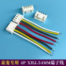 4p端子线电子线单头连接线 XH2.54mm