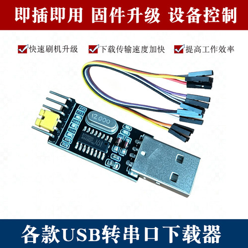 USB转TTL USB转串口下载器线CH340G模块RS232升级/刷机板线PL2303