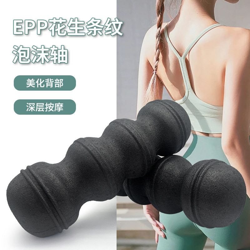 泡沫轴EPP瑜伽柱脊椎按摩柱花生状肌肉放松滚轮瑜伽健身辅助器材
