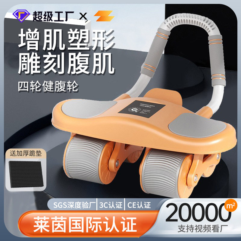智能四轮健腹轮自动回弹男士家庭健身器材练腹神器肘撑卷腹健腹器