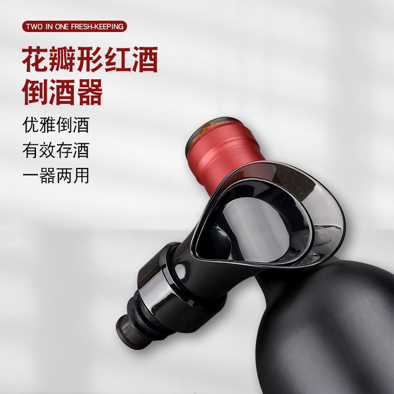 跨意热销创意花瓣型红酒真空保鲜塞存酒倒酒器2合1醒酒快速引