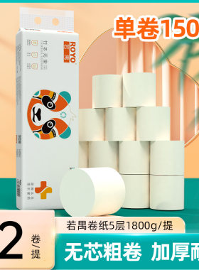 若禺本色无芯12卷卷纸5层