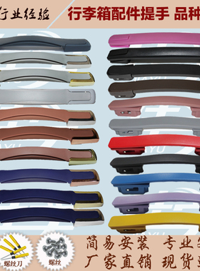 适用MUJI无印良品小米90分ELLE德国TITAN美旅新秀丽IT通用提手把