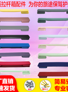 行李箱配件提手旅行箱包拉手密码箱20CM29通用零件拉杆箱手提把手
