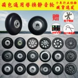 Универсальный чемодан, сменные беззвучные универсальные аксессуары