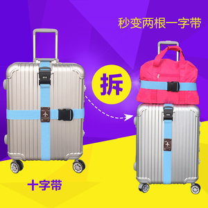 新品行李箱绳子绑带十字打包带保护带箱子旅行箱防摔加厚密码锁捆