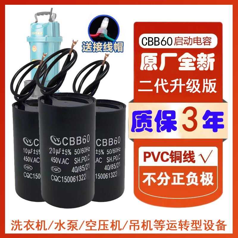CBB60启动电容器洗衣机水泵电机