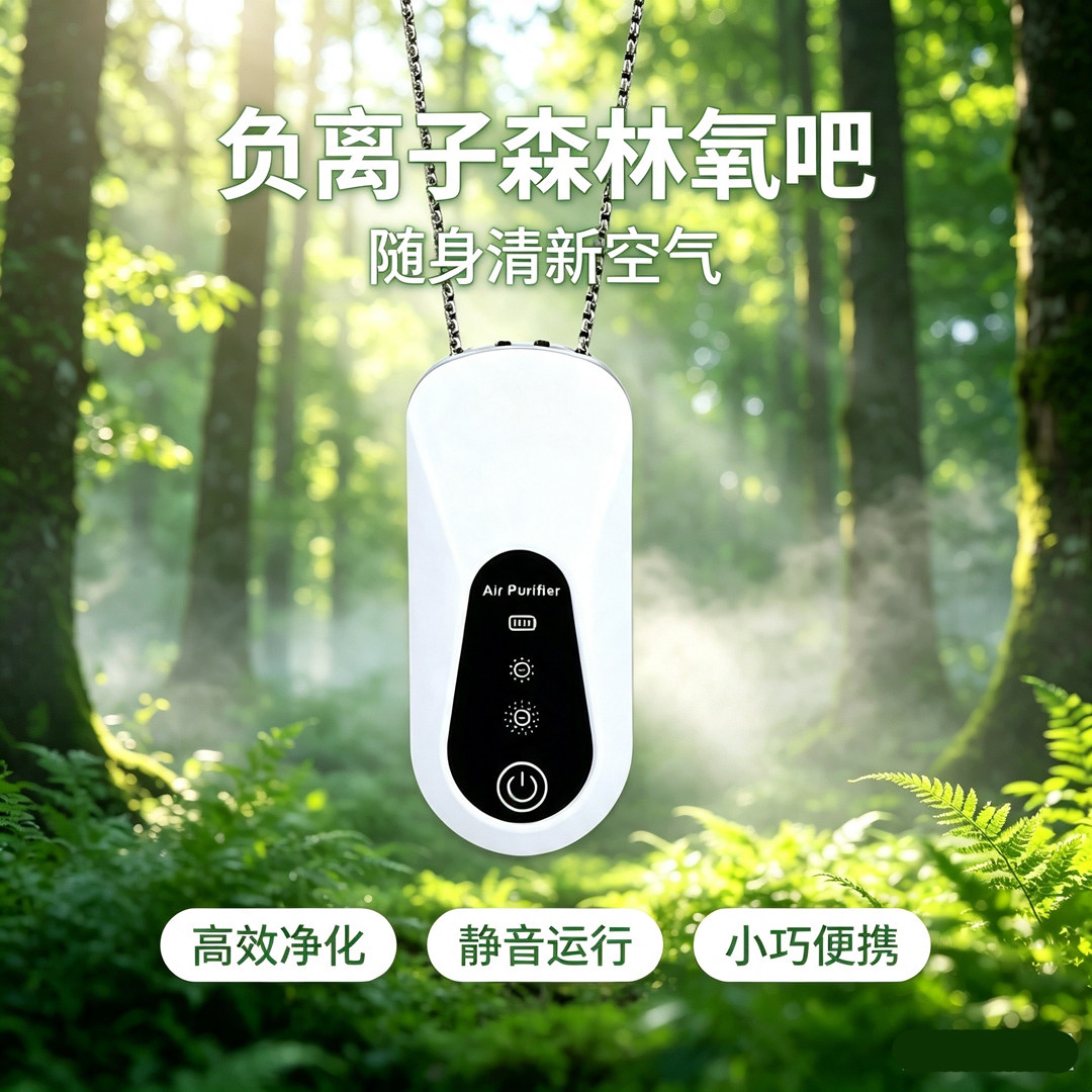 负离子空气家用迷你除烟味卫生间