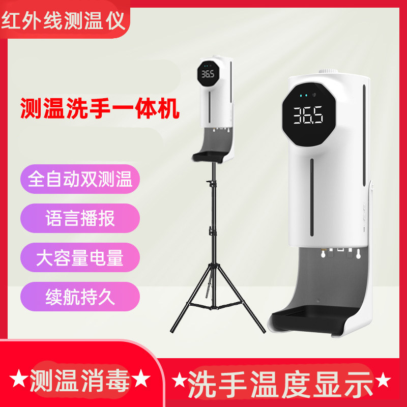 测温仪皂液器消毒一体机免接触感应测温计仪洗手温度显示三角支架