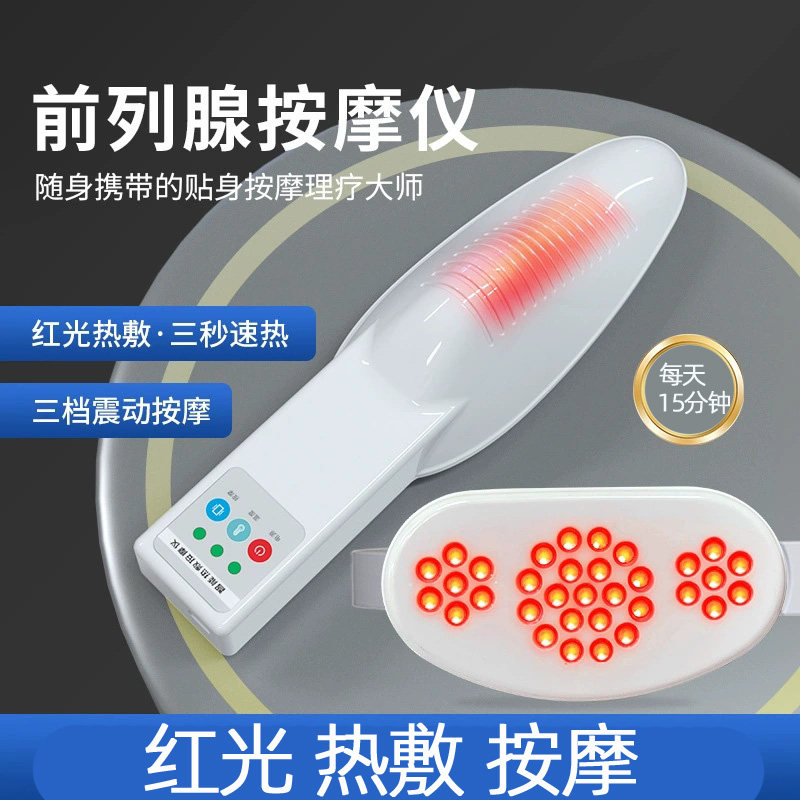 前列腺男士红光热敷震动按摩仪