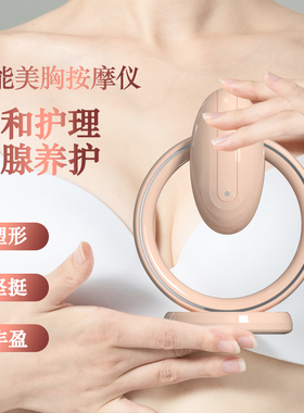 丰胸按摩器疏通乳腺乳房