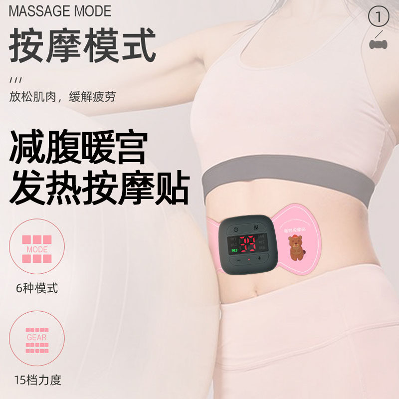 智能腹部暖宫发热按摩贴
