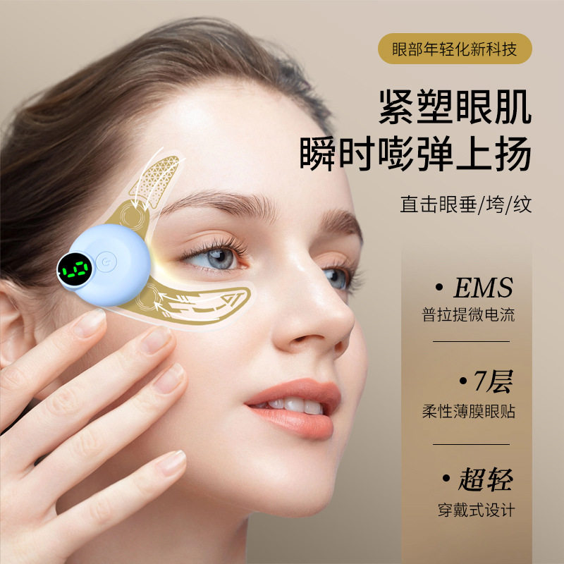 EMS缓解黑眼圈护眼仪导入仪