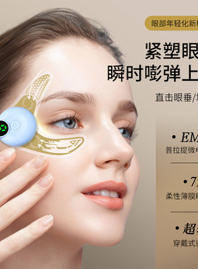 EMS缓解黑眼圈护眼仪导入仪