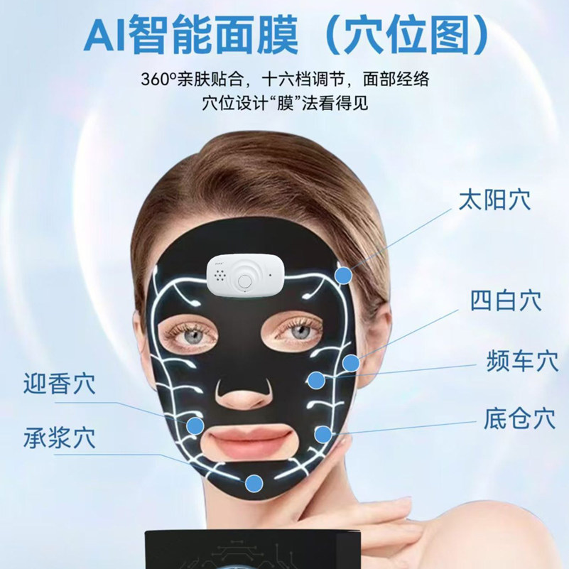 AI智能面膜美容护肤电子按摩仪补水保湿面部疏通经络微电面膜仪