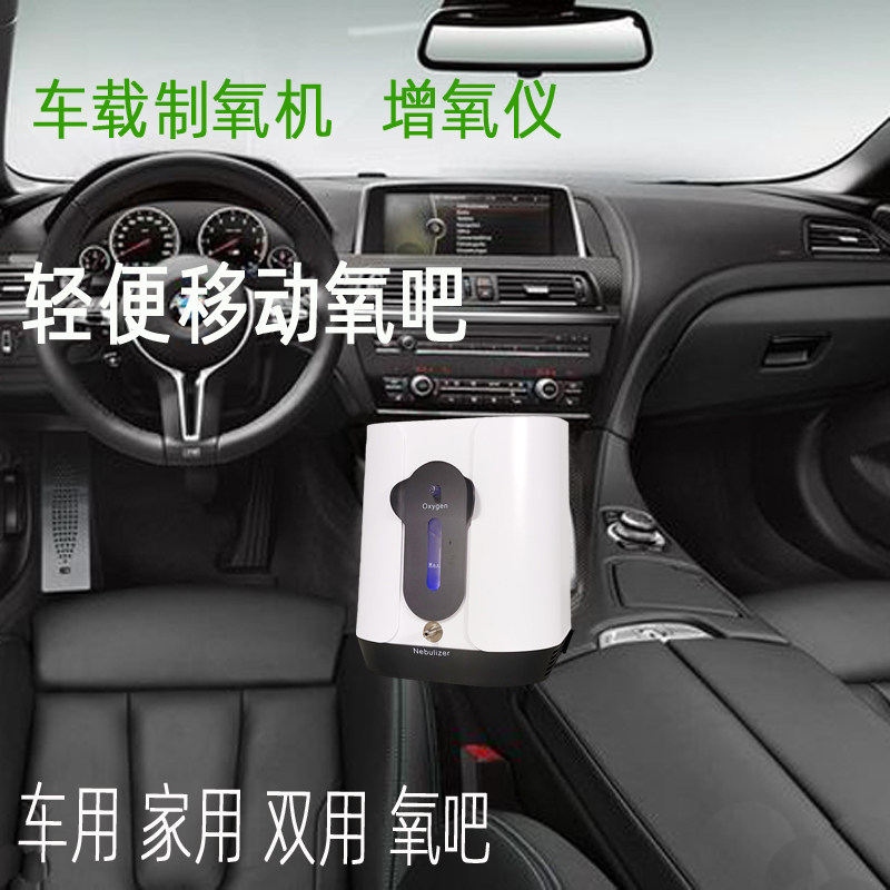 车载雾化氧吧供氧机便携增氧机