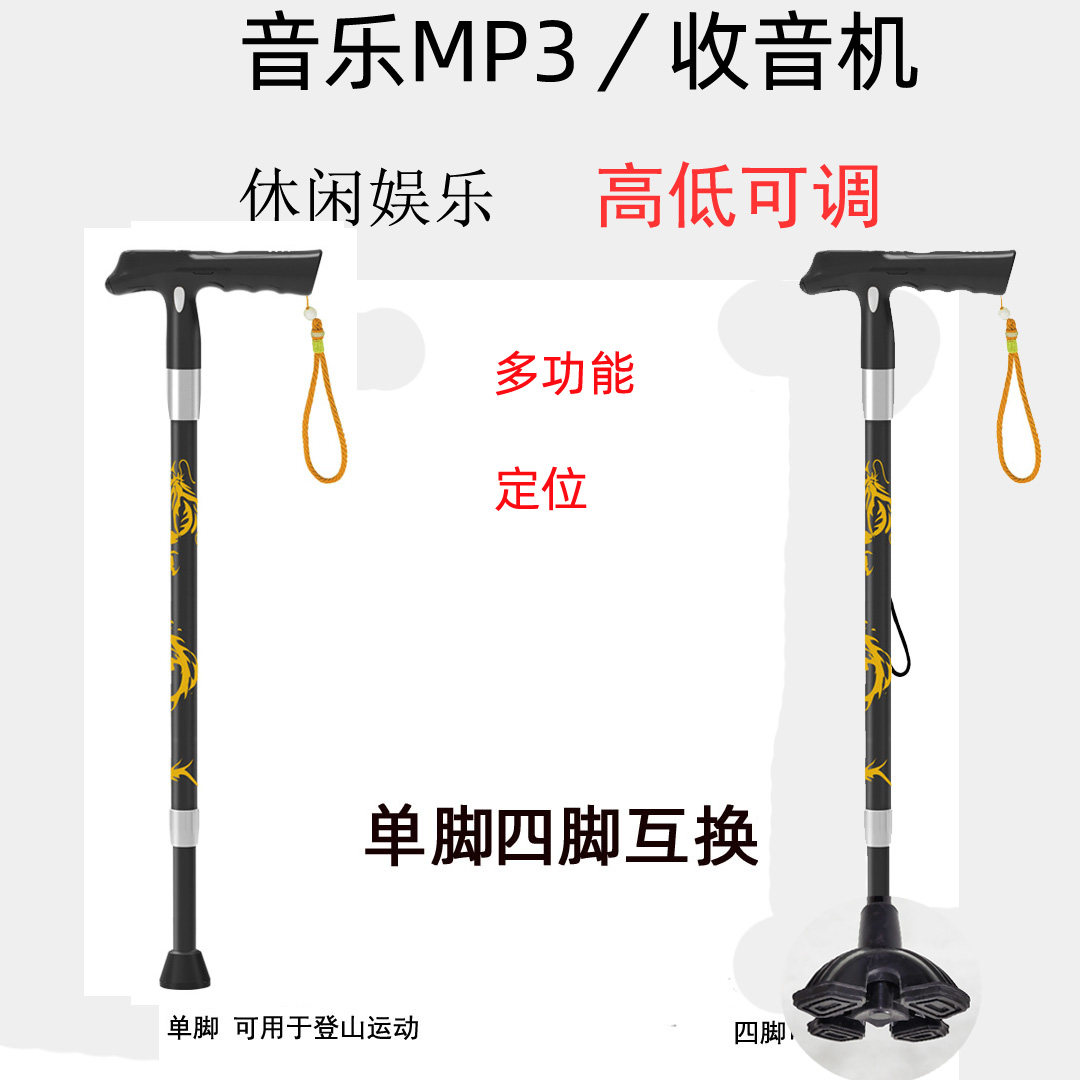 徒步登山杖定位通话老人音乐手杖智能拐杖充电收音机拐棍伸缩带灯