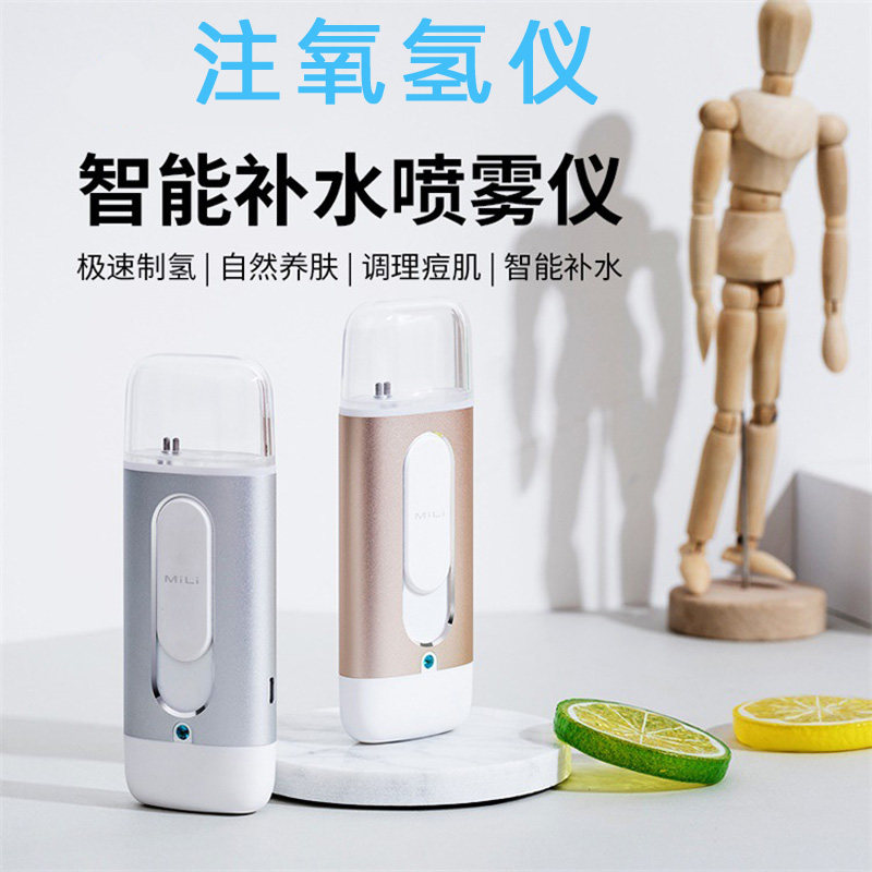 氢氧美容智能纳米充电手持补水