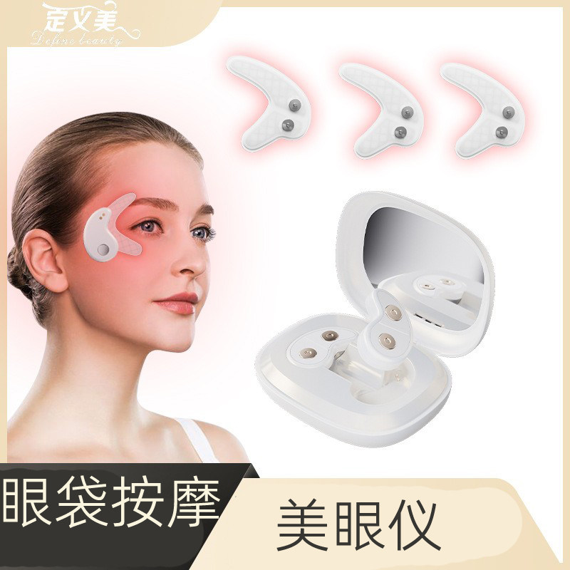 美眼仪EMS眼贴黑眼圈充电导入仪