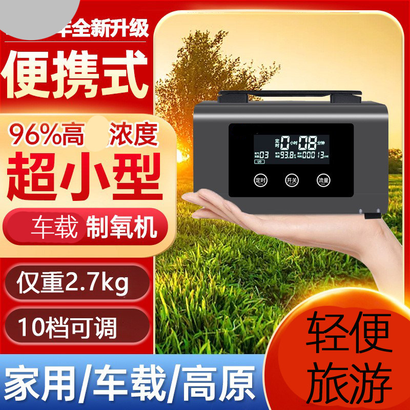 车载充氧仪充电旅游西藏高原制氧仪增氧机小巧型制氧机小车供氧器