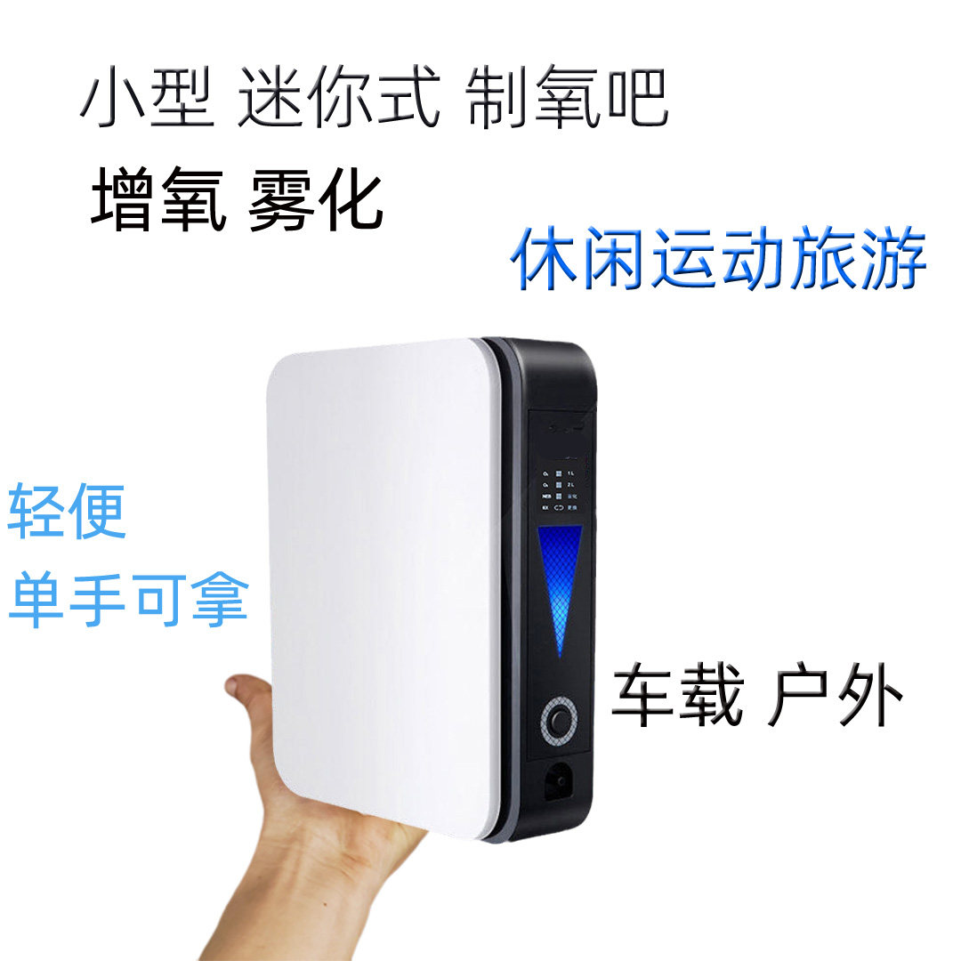 负离子车载制氧机智能氧吧充氧泵