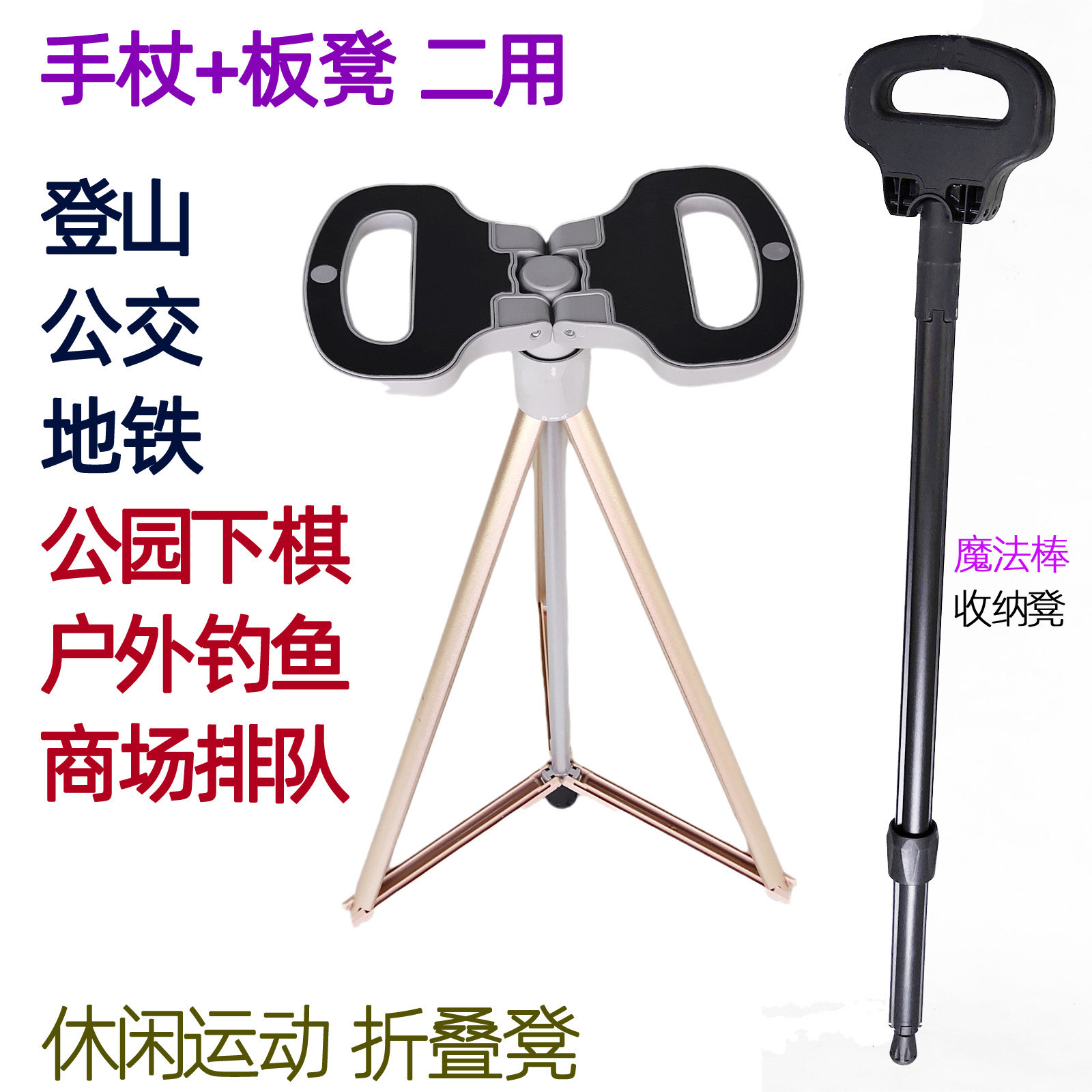 户外登山杖折叠椅二合一便携行走