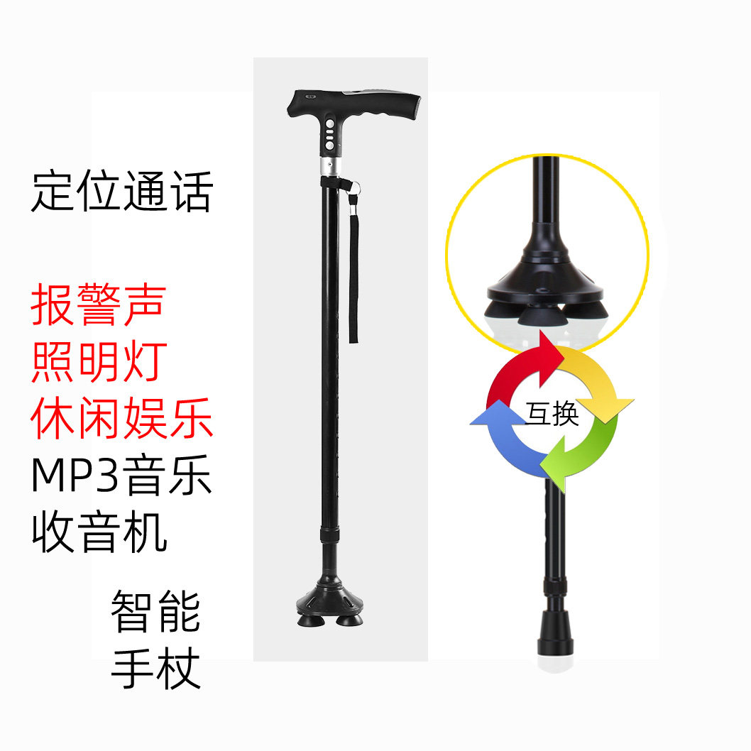 定位拐杖智能多功能时尚收音机老人拐棍带灯mp3音乐四脚登山杖